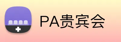 PA贵宾会 logo